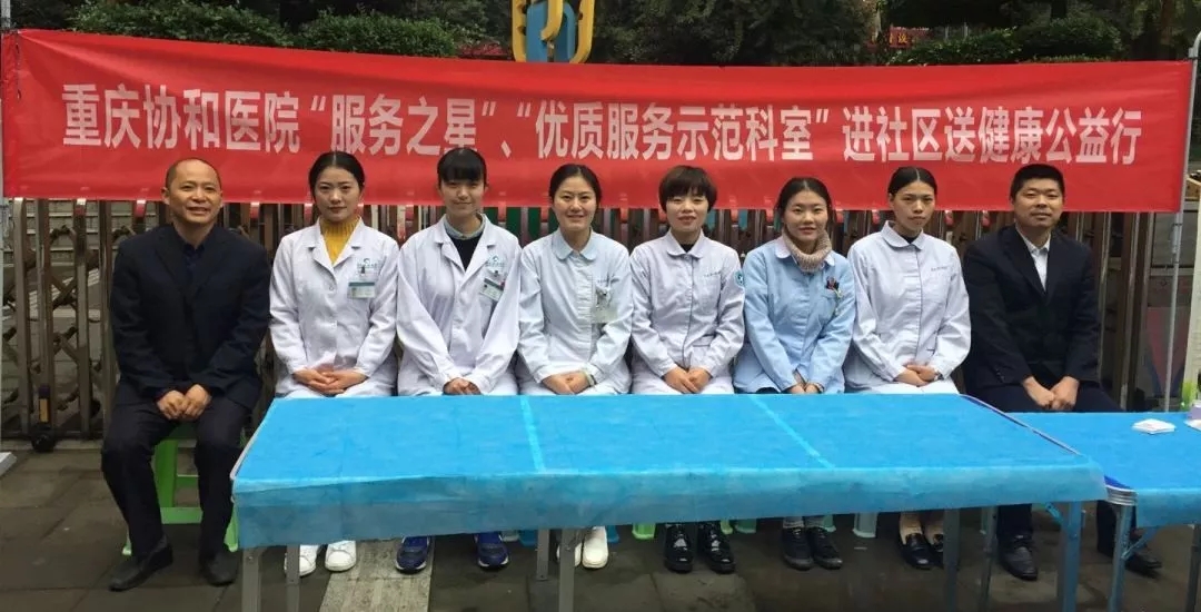 重庆协和医院“服务之星”“优质服务示范科室”进社区送健康赢得居民热捧！