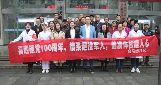 庆祝建党100周年|情系共产党员、退役军人，健康体检暖人心